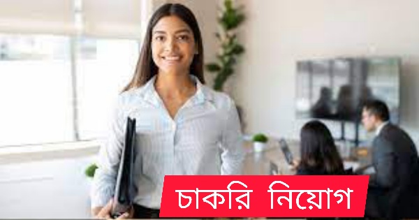 মাসে ৫০ হাজার টাকা বেতনে চাকরি