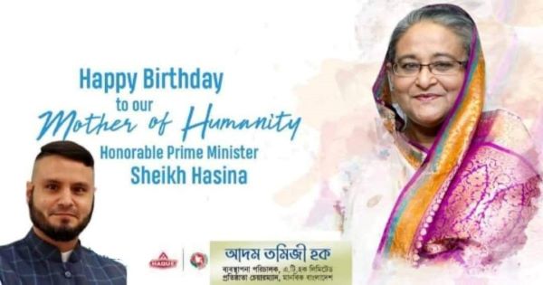 শুভ জন্মদিন মানবতার আলোকবর্তিকা দেশরত্ন শেখ হাসিনা