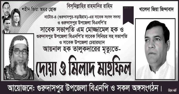 গুরুদাসপুরে আওয়ামীলীগের সন্ত্রাসীদের হুমকি ধামকিতে বিএনপি নেতার স্বরন সভা পন্ড