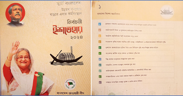 আওয়ামী লীগের ইশতেহারে ১১ বিষয়ে বিশেষ অগ্রাধিকার