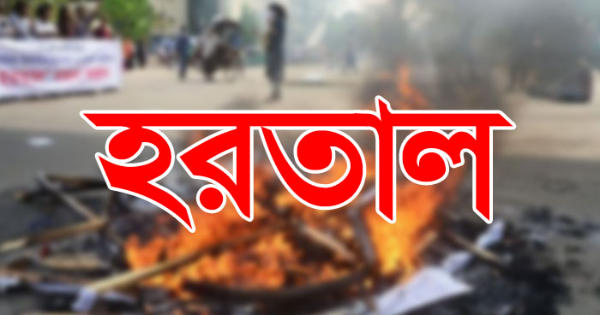 শনিবার সকাল ৬টা থেকে ৪৮ ঘণ্টা হরতালের ডাক বিএনপির