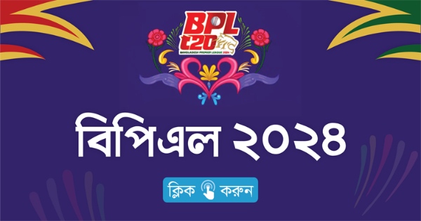 বিপিএল : একনজরে জেনে নেওয়া যাক সিলেট পর্বের সূচি